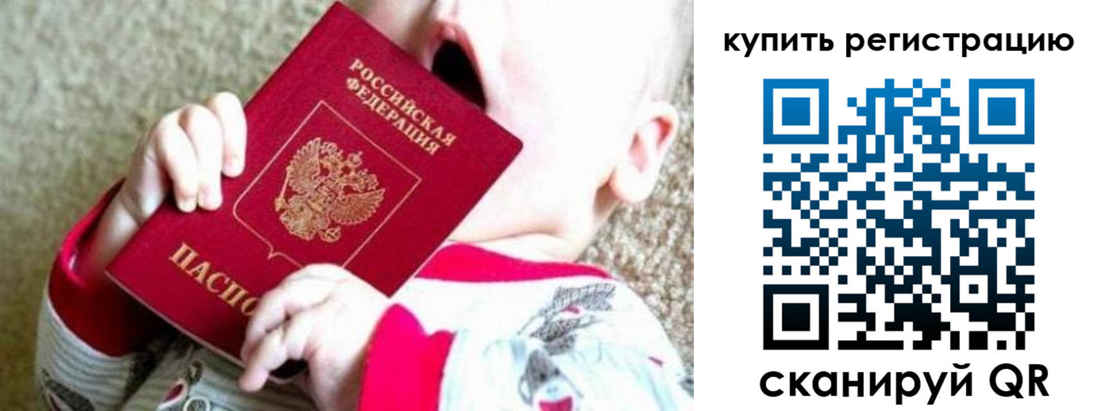 временная регистрация купить в Мончегорске