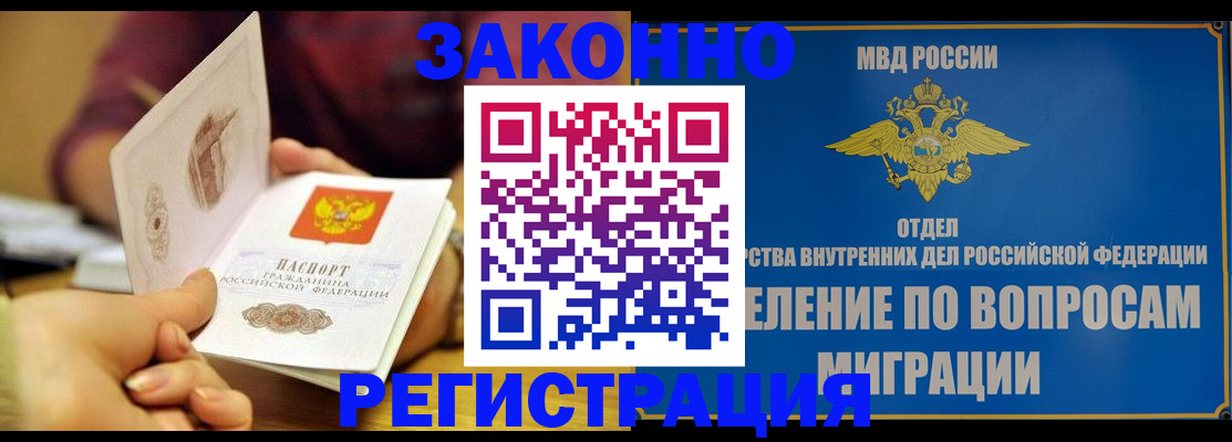 временная регистрация в квартире в Мончегорске