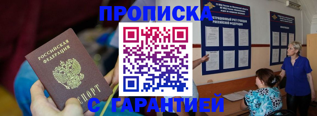 прописка 2025 в Мончегорске