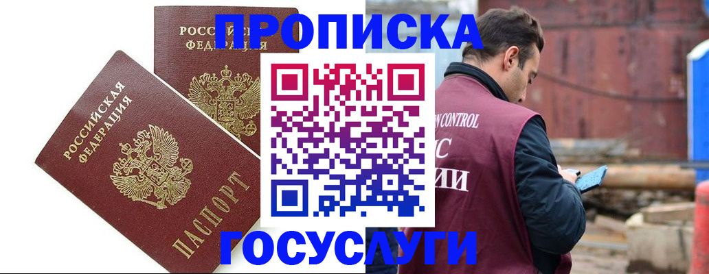 купить прописку в Мончегорске