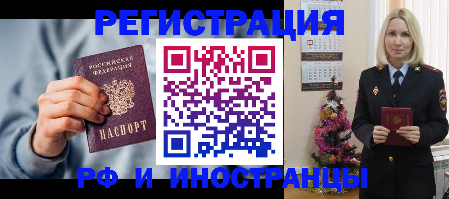 временная регистрация для школы в Мончегорске